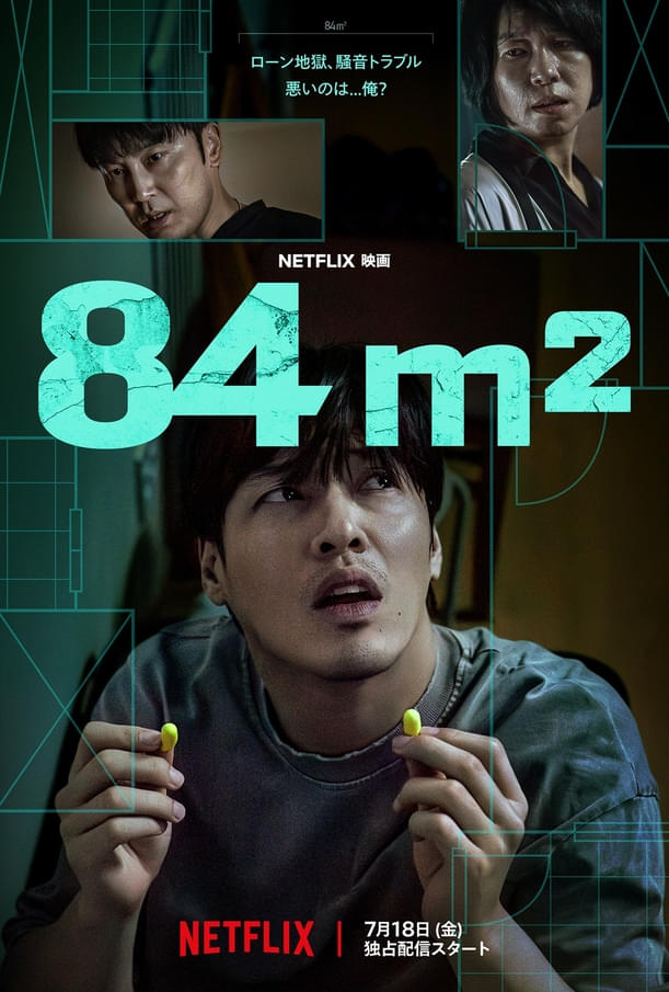 84m2ポスター
