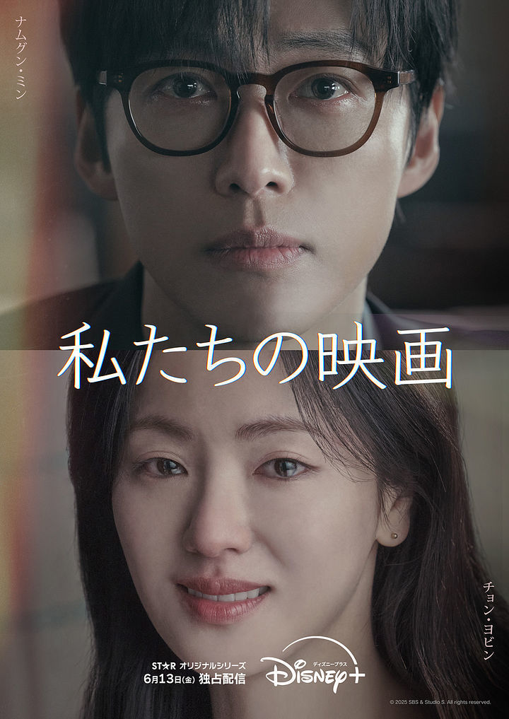 私たちの映画のポスター