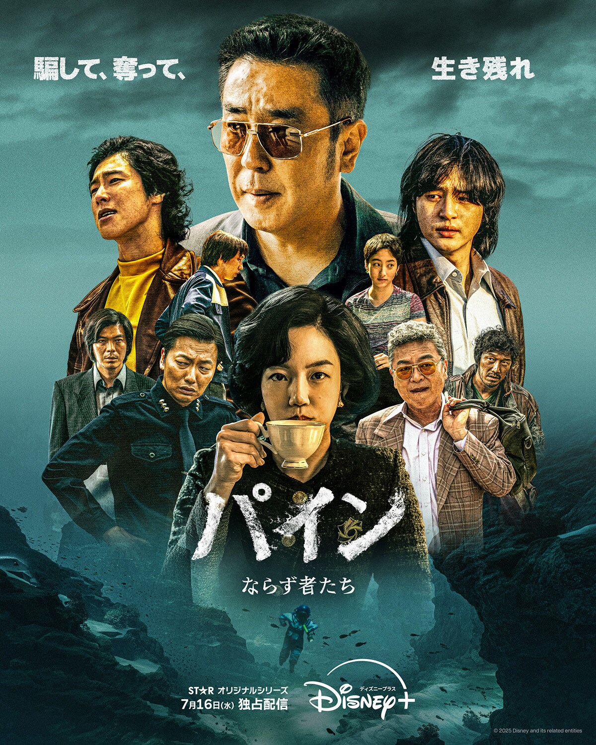 パインのポスター