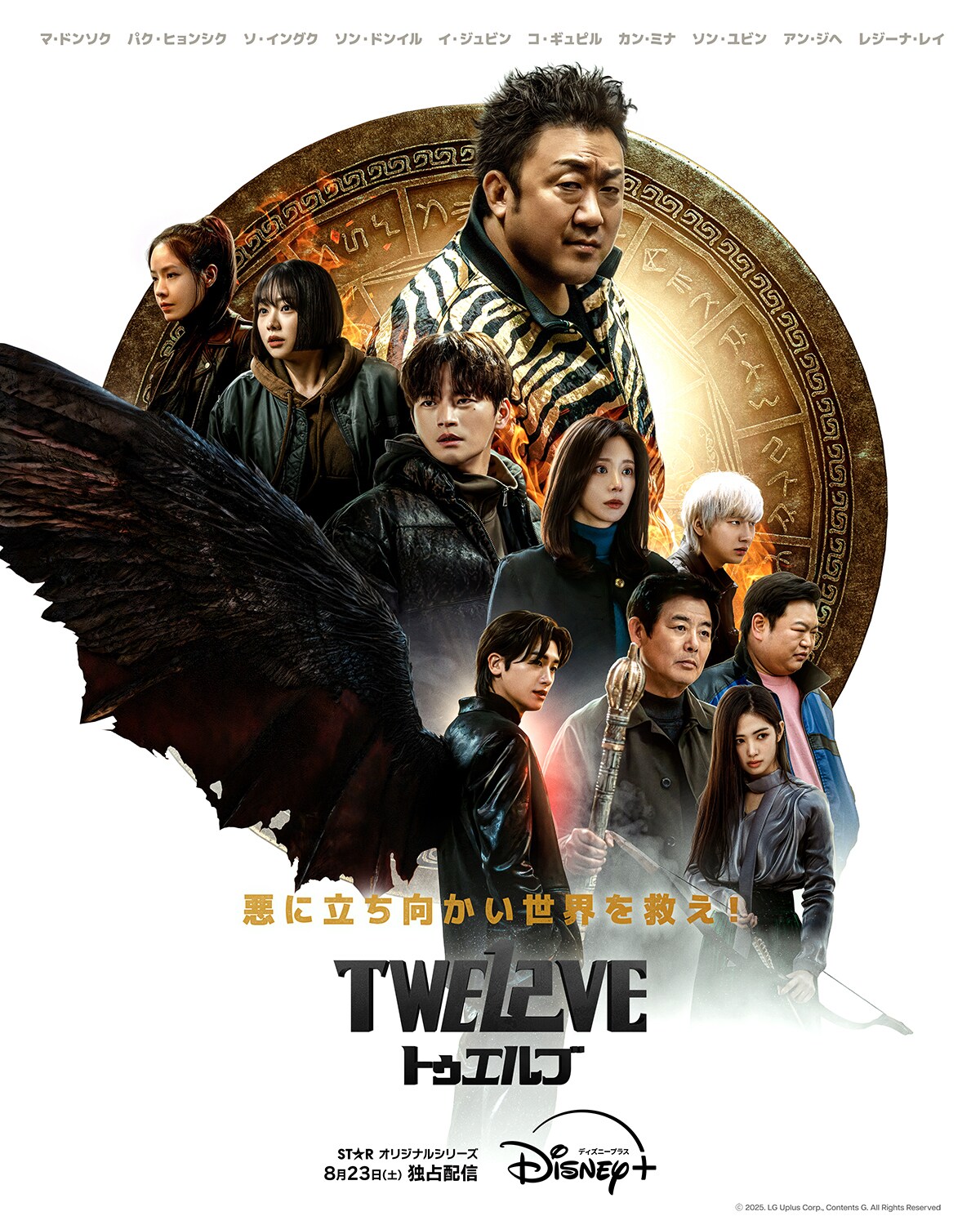 twelveのポスター
